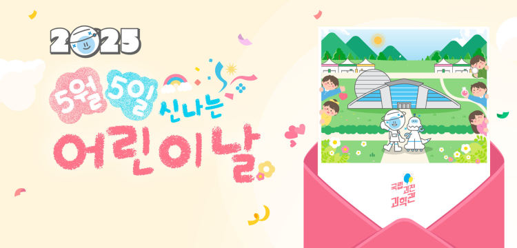 2025 5월 5일 신나는 어린이날 포스터